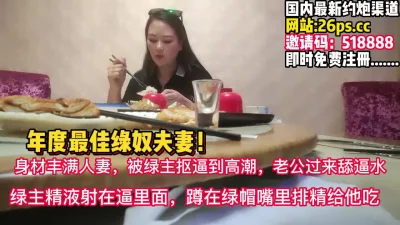 精液射在老婆逼里绿奴顺着舔【完整版98分钟已上传下面】